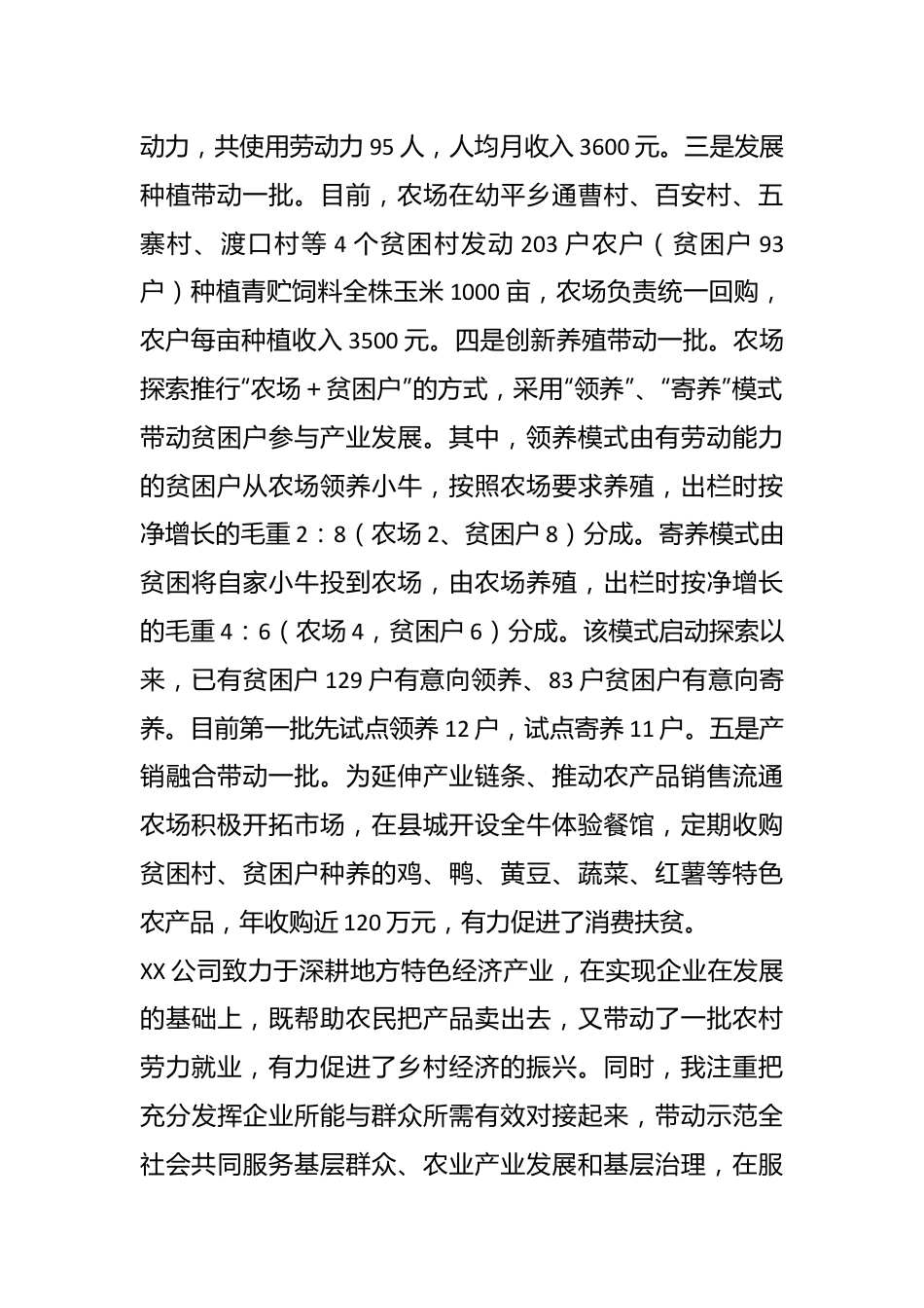 2023年企业家的先进事迹材料.docx_第3页