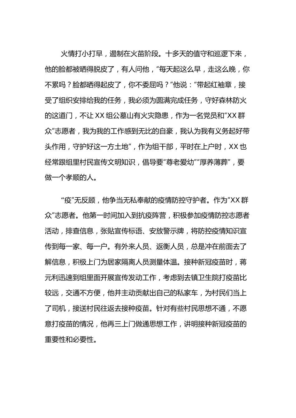 村组干部好人事迹材料.docx_第3页
