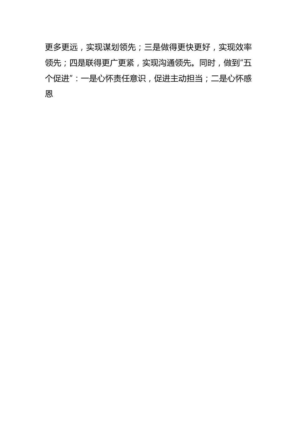 （6篇）关于XX学校党委先进事迹材料范文汇编.docx_第2页