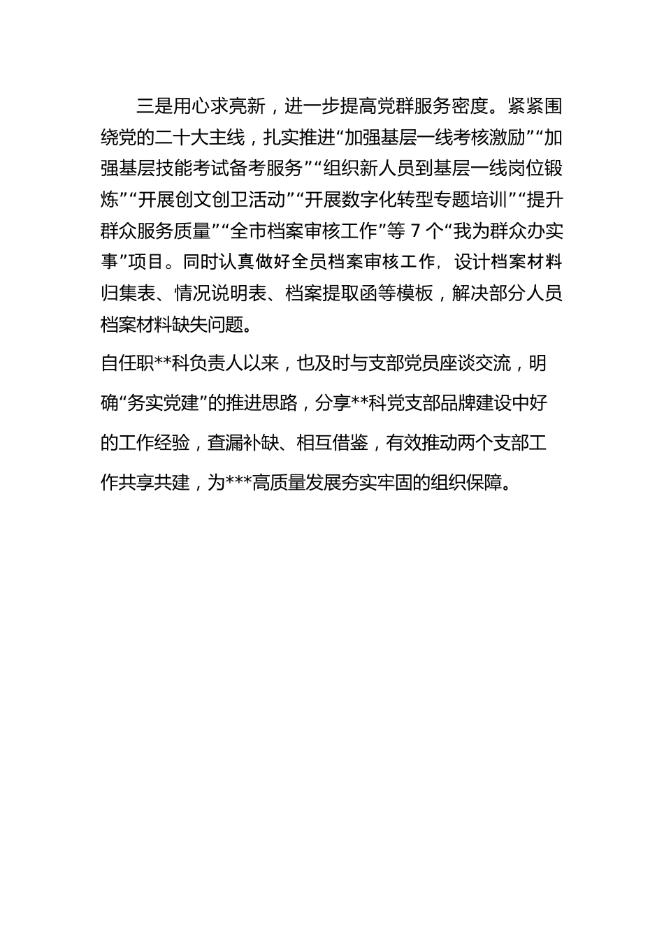 优秀党务工作者事迹材料：某局优秀党务工作者简要事迹材料.docx_第2页
