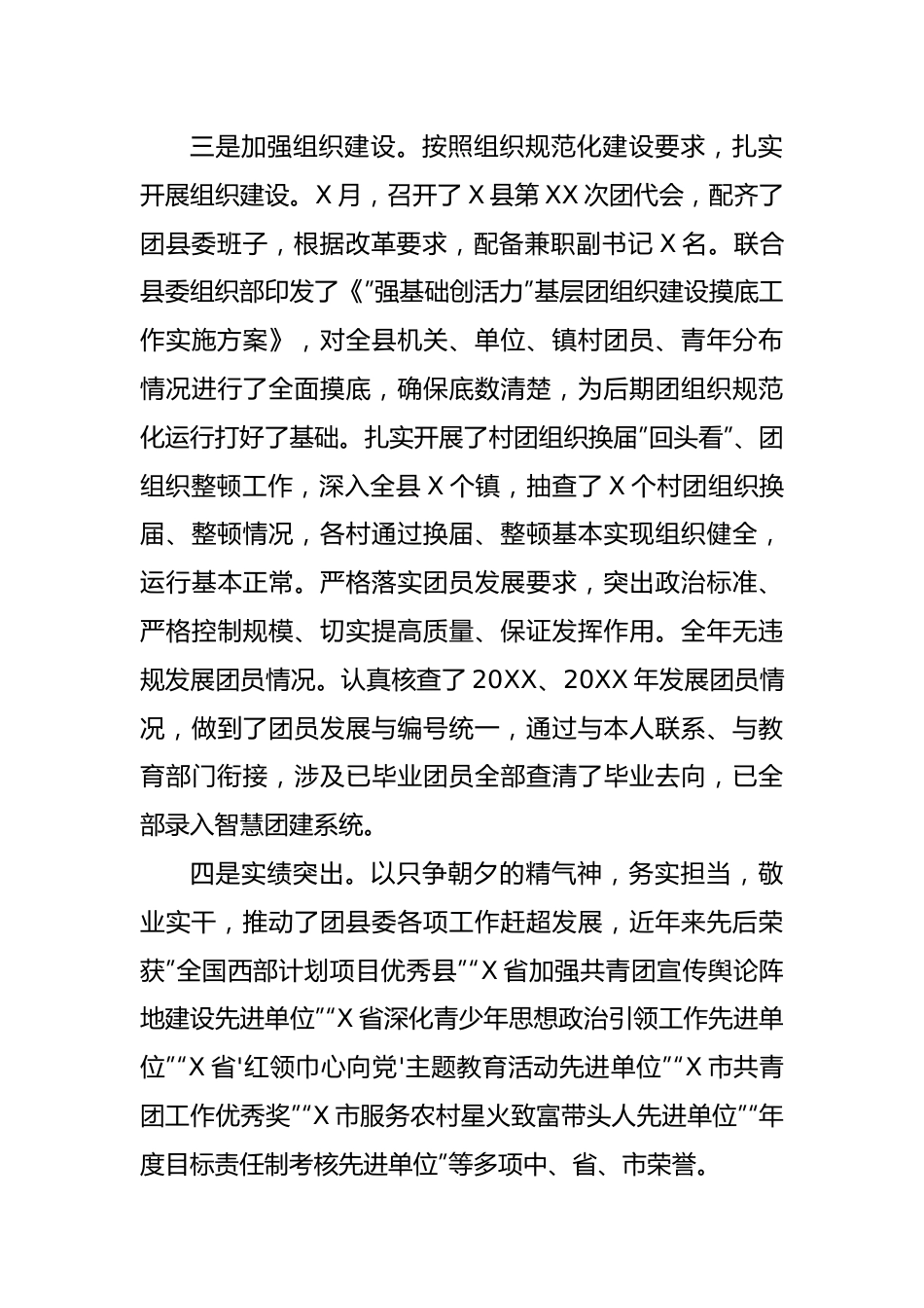 优秀团干部先进事迹材料.docx_第3页