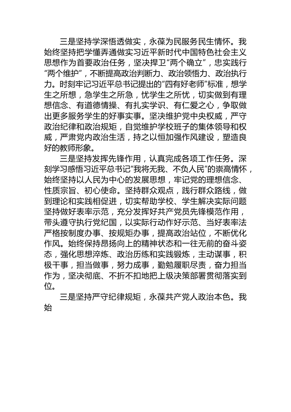 党员个人在2023年先进事迹材料.docx_第2页
