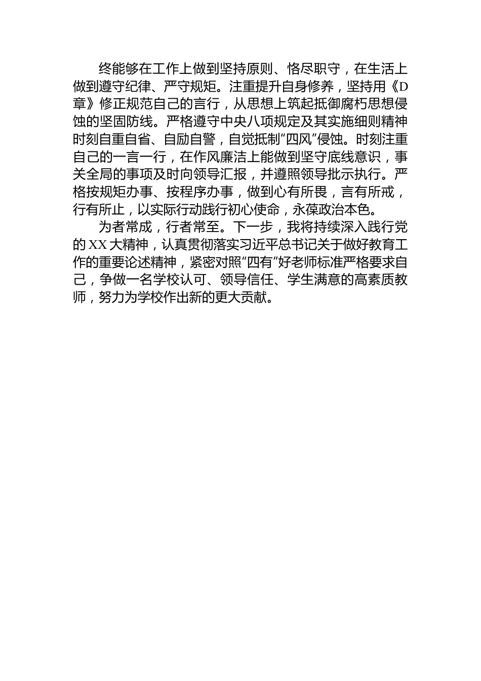 党员个人在2023年先进事迹材料.docx_第3页