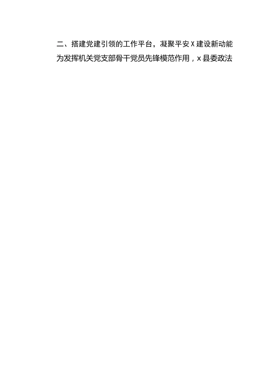 党支部先进事迹材.docx_第2页