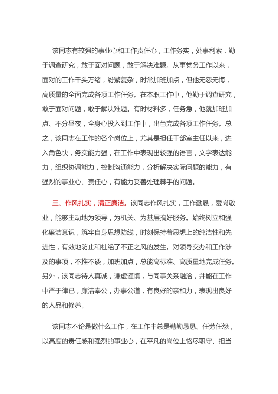 劳动模范推荐人选先进事迹（县级）.docx_第2页