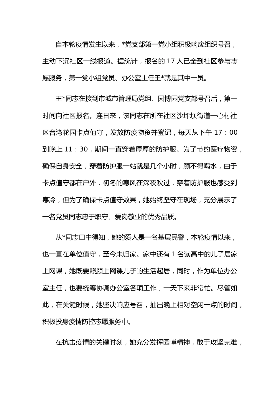 (8篇)战疫故事先进事迹汇编.docx_第3页