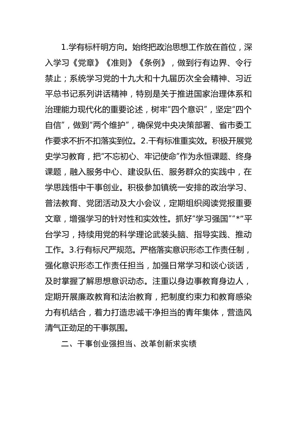 某乡镇财政局五四青年奖章申报材料.docx_第2页