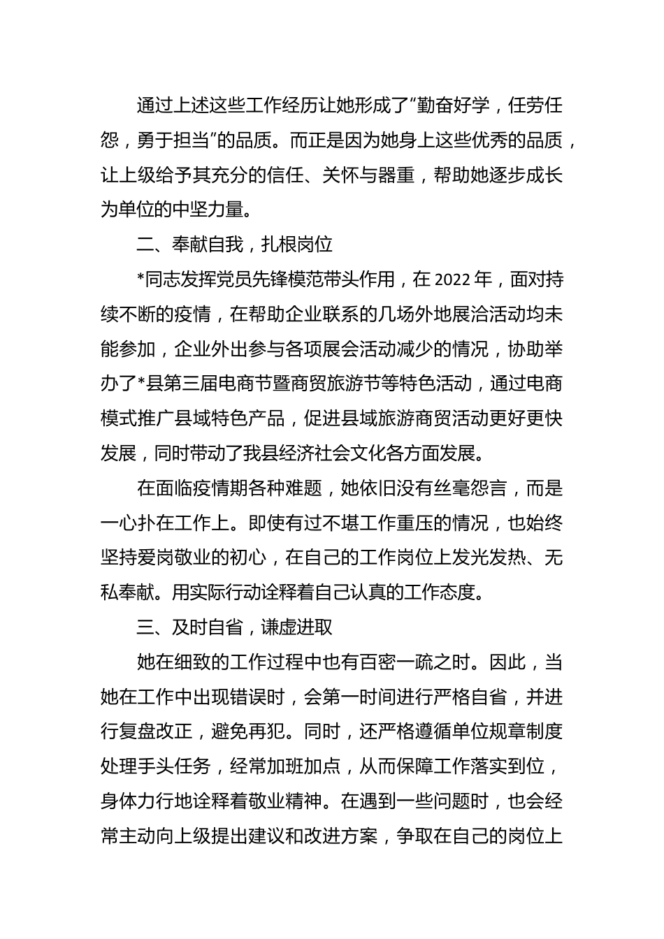 XX机关科员个人先进事迹材料.docx_第3页