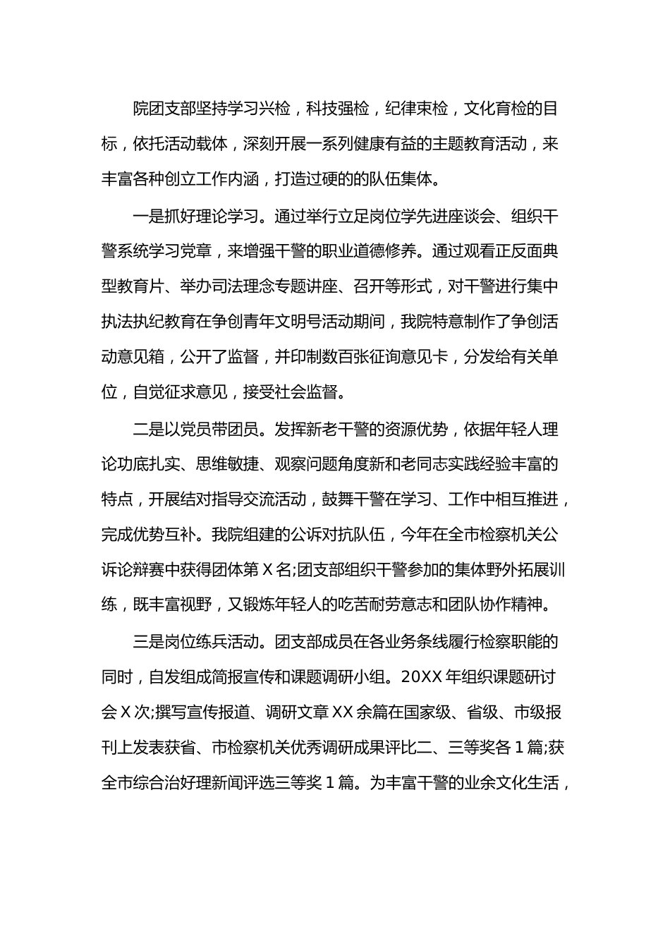 优秀团支部事迹材料.docx_第2页