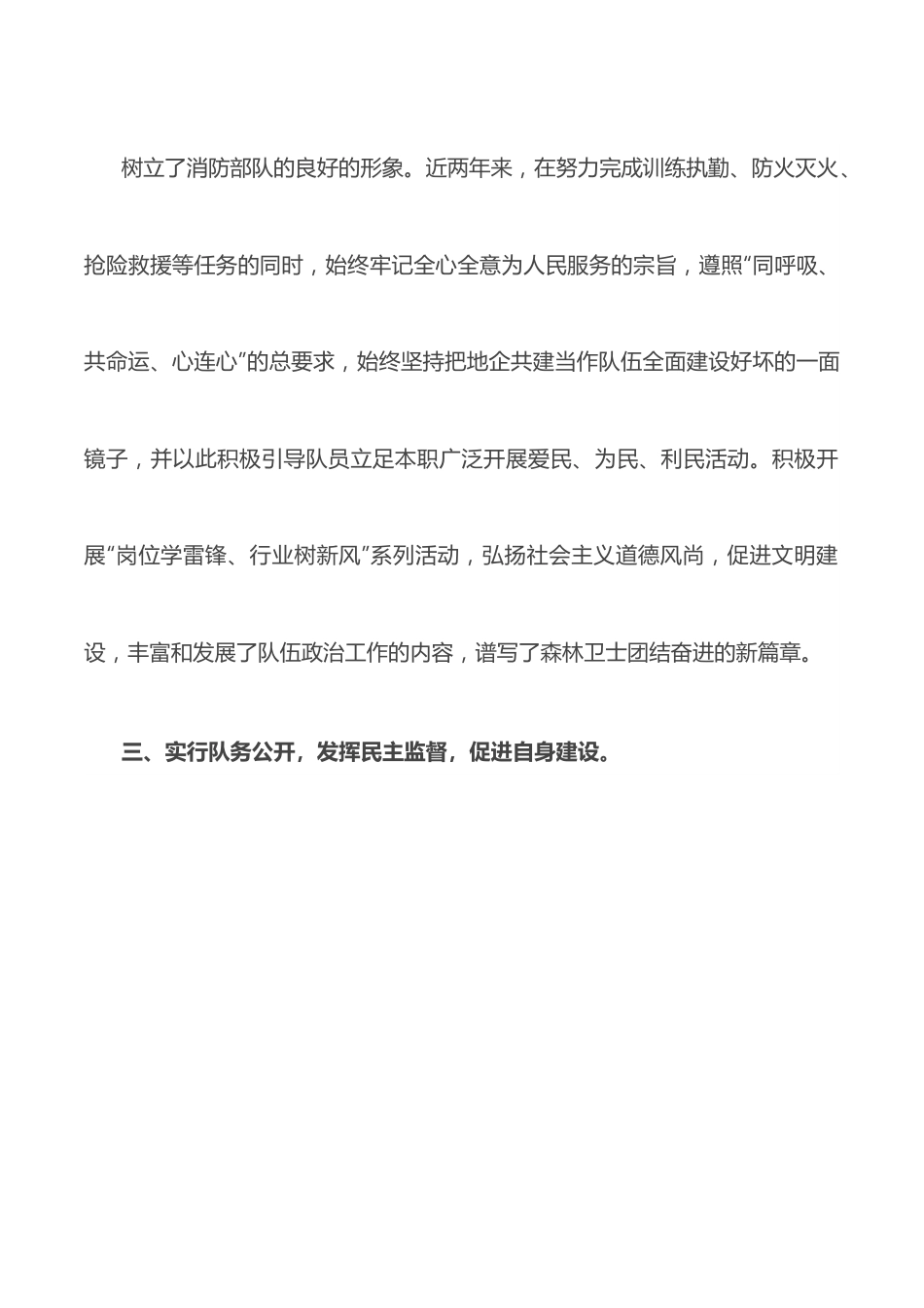 林业局森林消防队先进事迹材料.docx_第3页