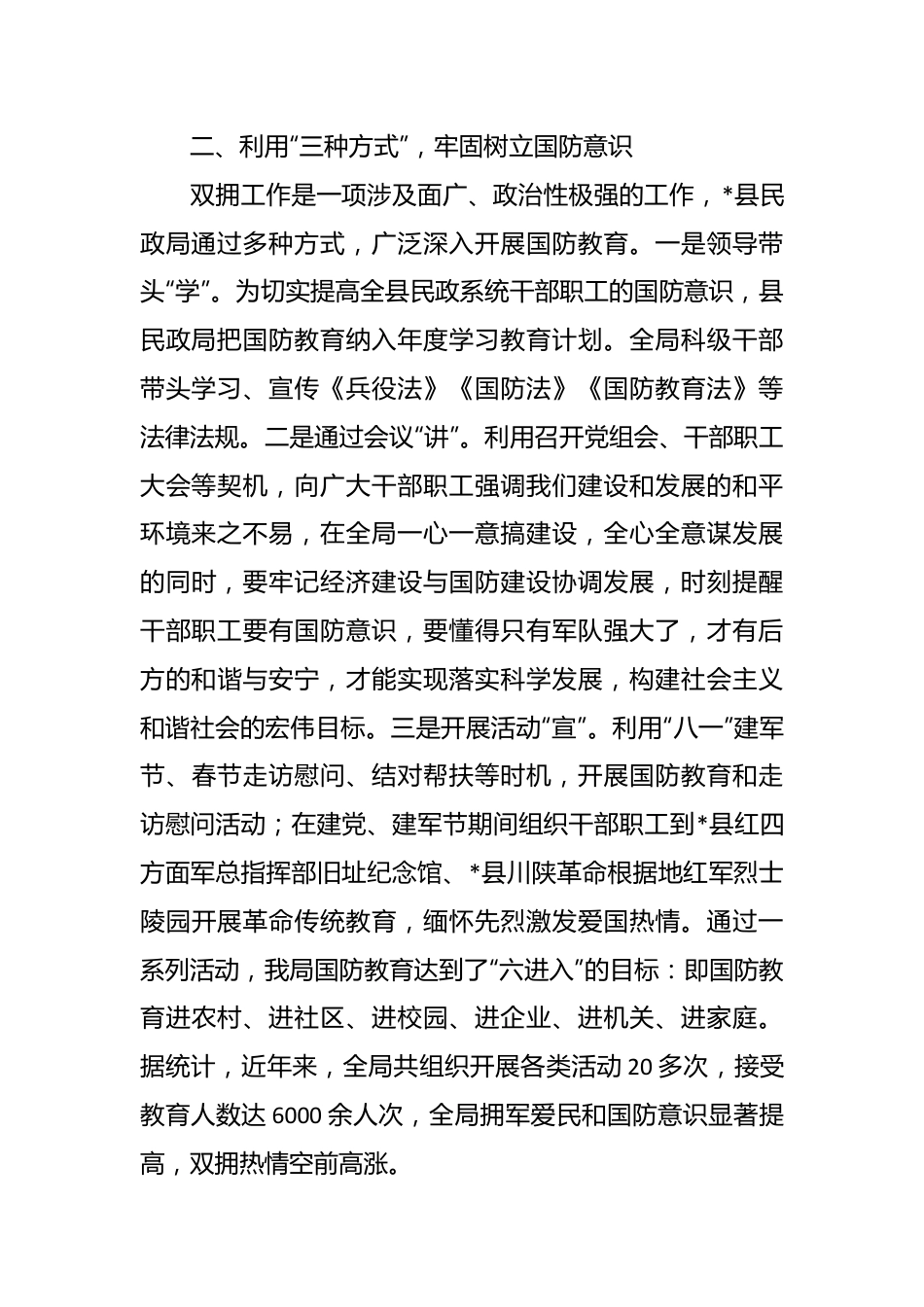 关于拥军优属先进单位事迹材料.docx_第3页