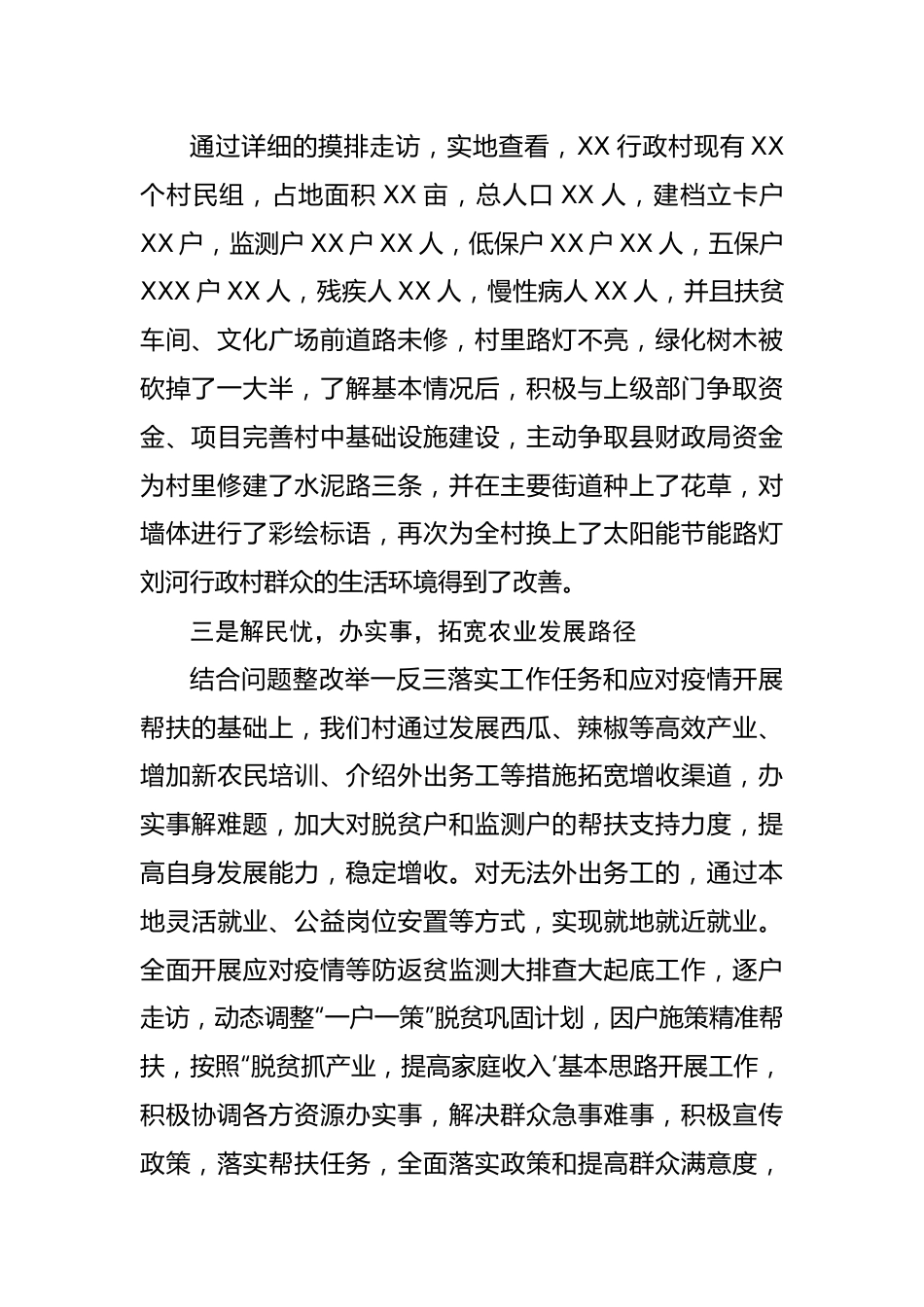 驻村第一书记先进事迹材料.docx_第2页