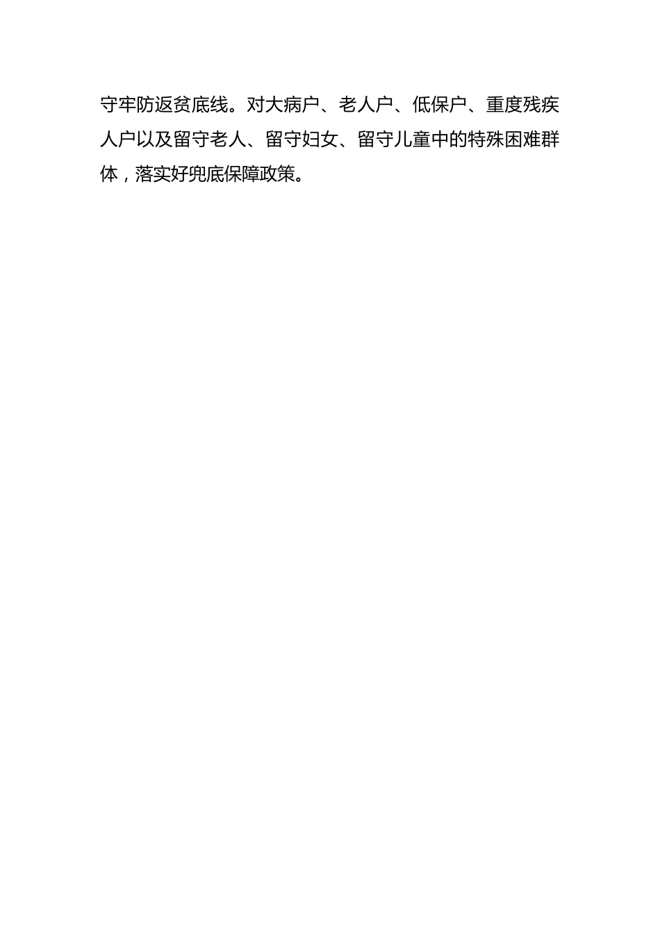 驻村第一书记先进事迹材料.docx_第3页