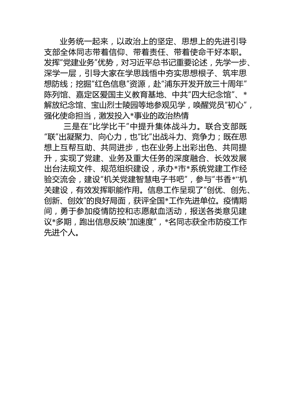 2022年度先进支部工作事迹.docx_第2页
