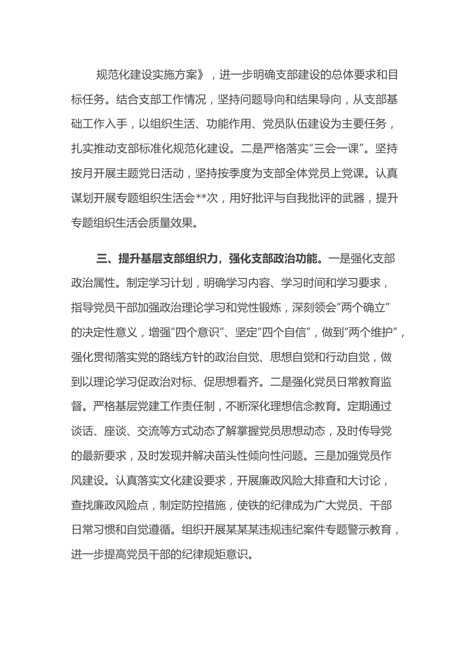 优秀党务工作者事迹材料：落实主体责任，推动基层党建建设高质量发展.docx_第3页