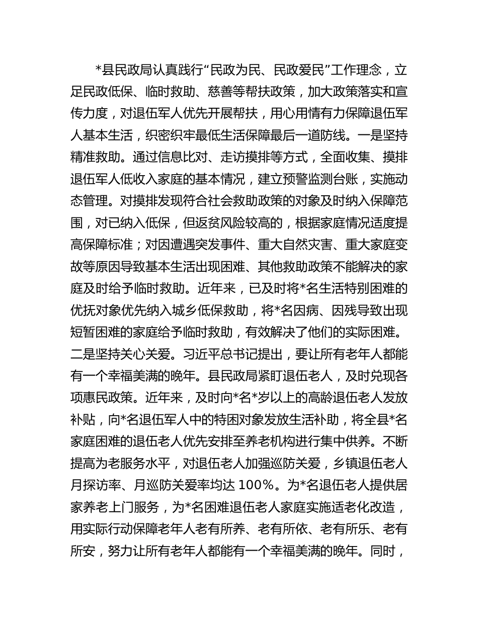 拥军优属先进单位事迹：拥军优属先进单位事迹材料.docx_第3页