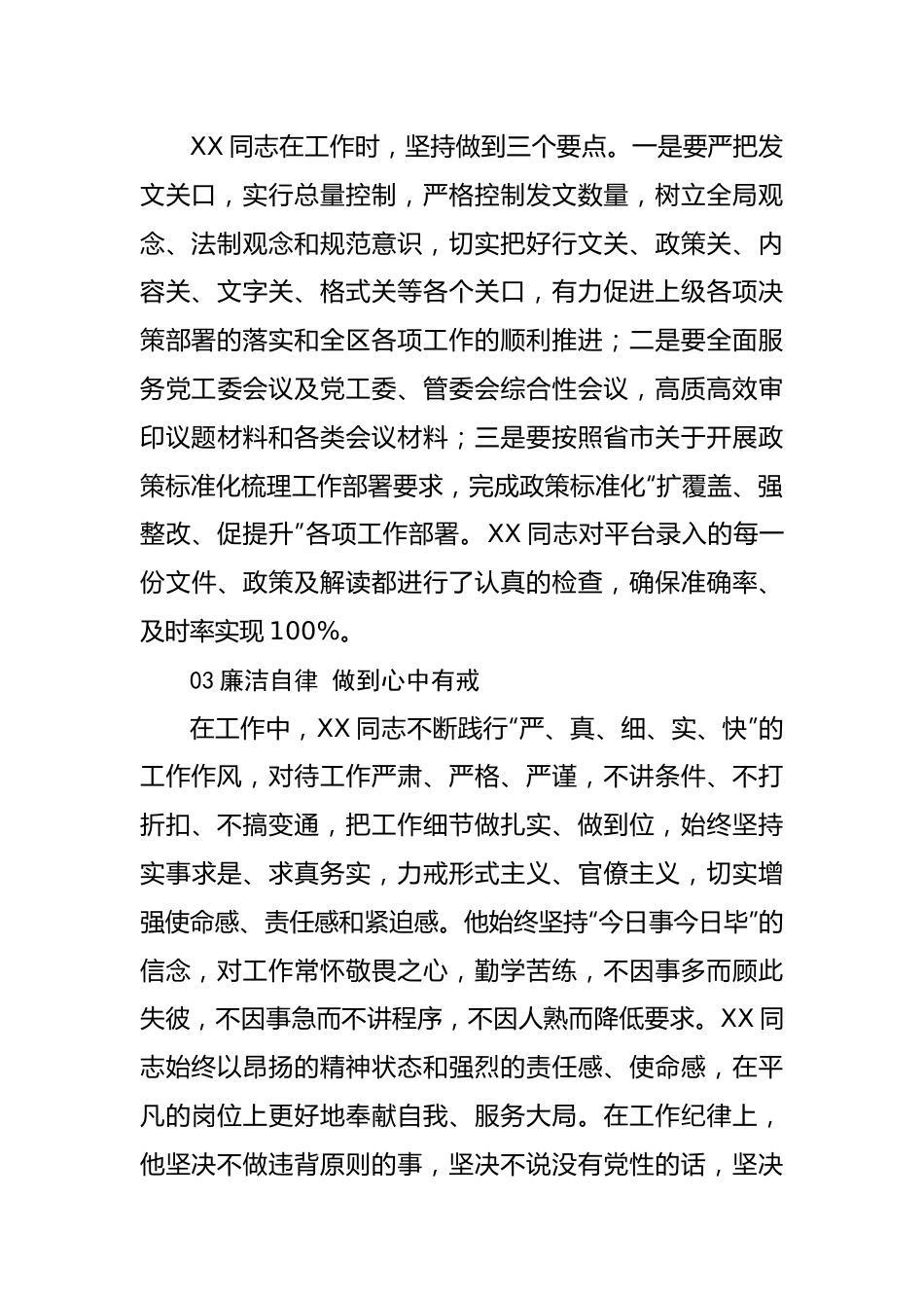 最美职工事迹材料.docx_第3页