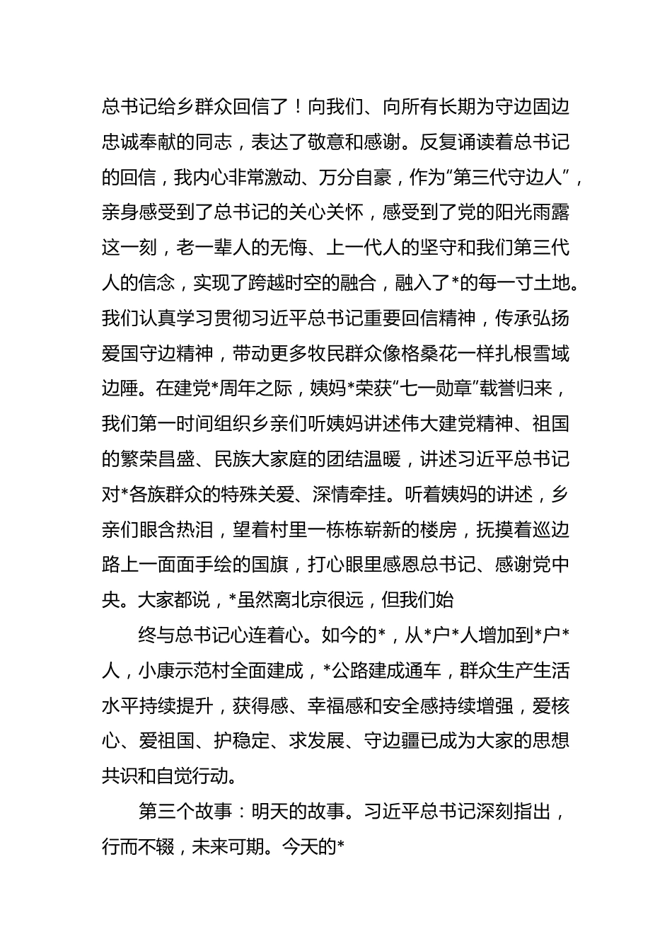 XX村党支部第一书记先进事迹材料.docx_第3页