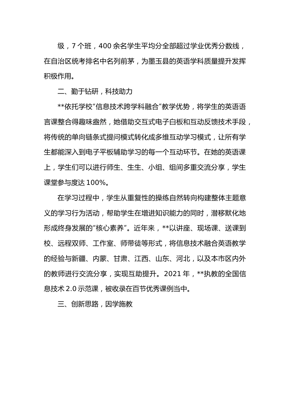 师德师风典型事迹.docx_第3页