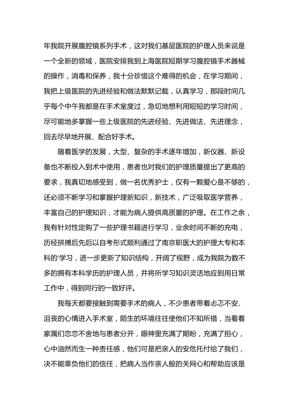 (3篇)先进典型事迹发言稿.docx_第2页