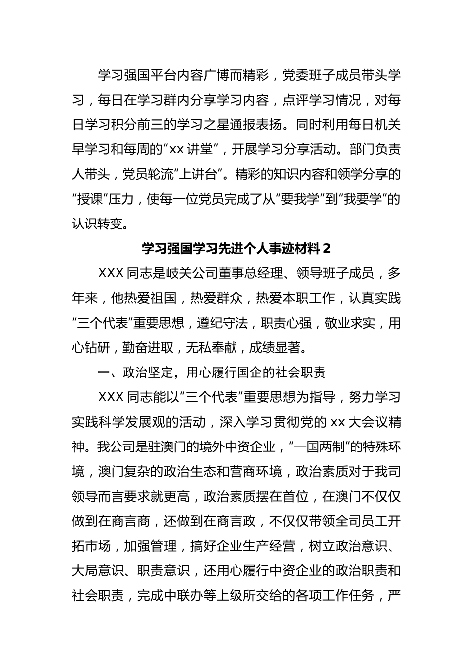 【事迹材料】学习强国学习先进个人事迹材料范文.docx_第2页