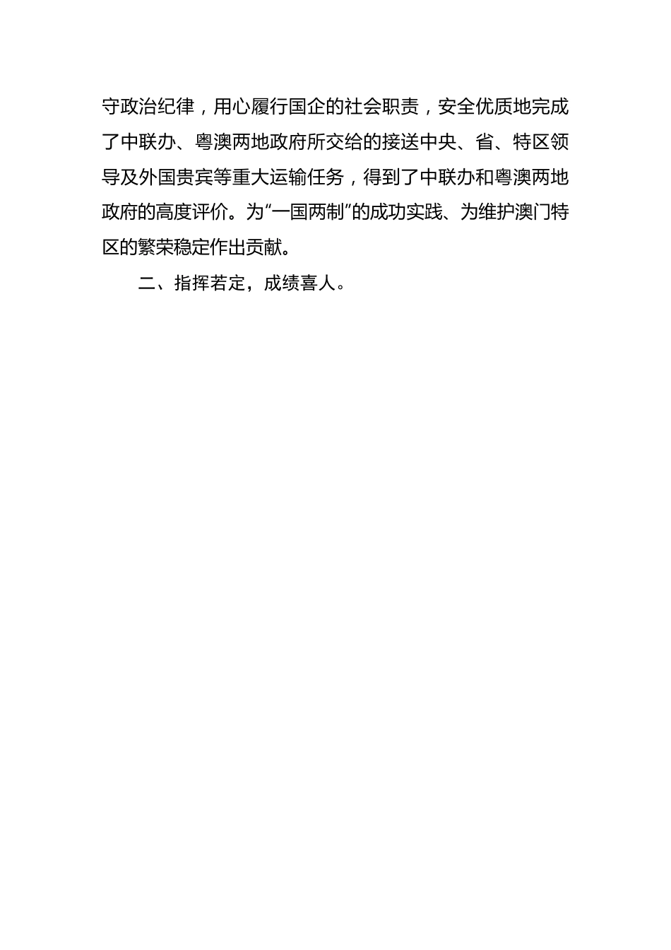 【事迹材料】学习强国学习先进个人事迹材料范文.docx_第3页
