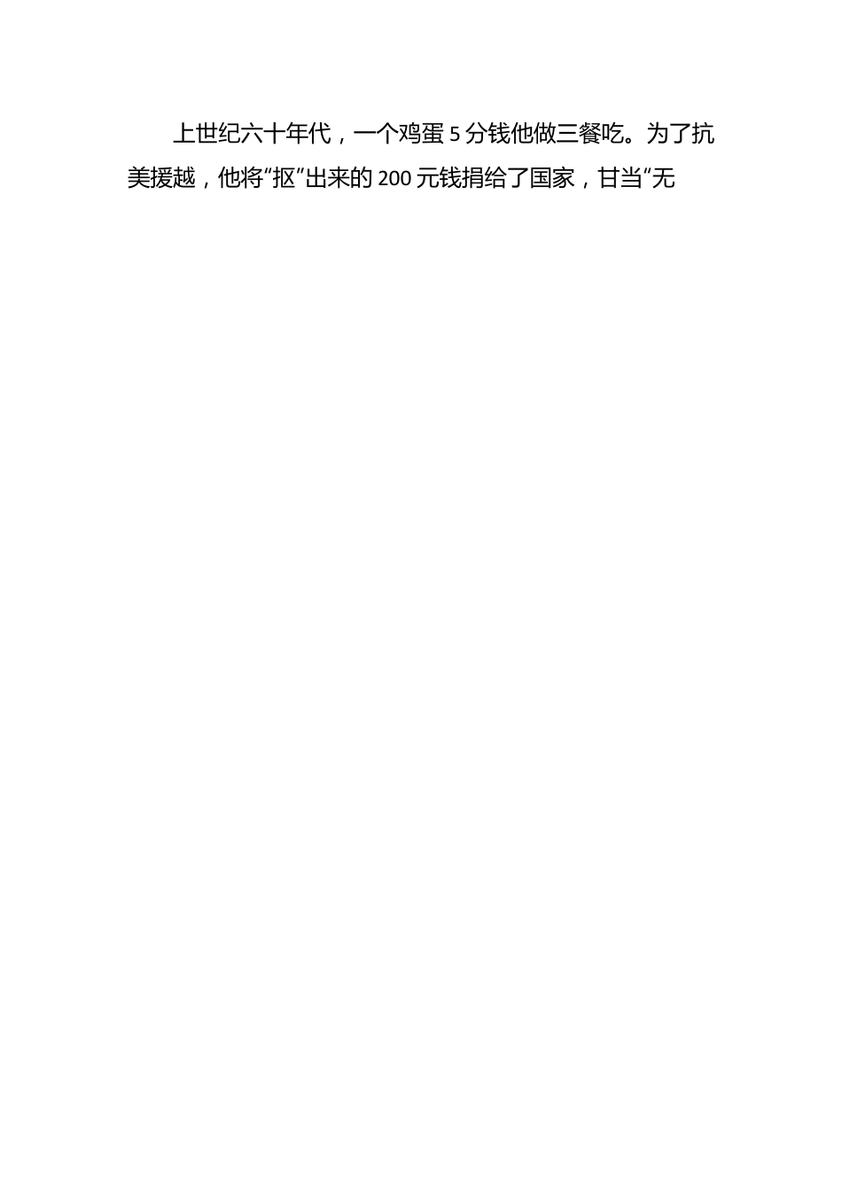 （10篇）离退休老干部先进事迹材料汇编.docx_第2页