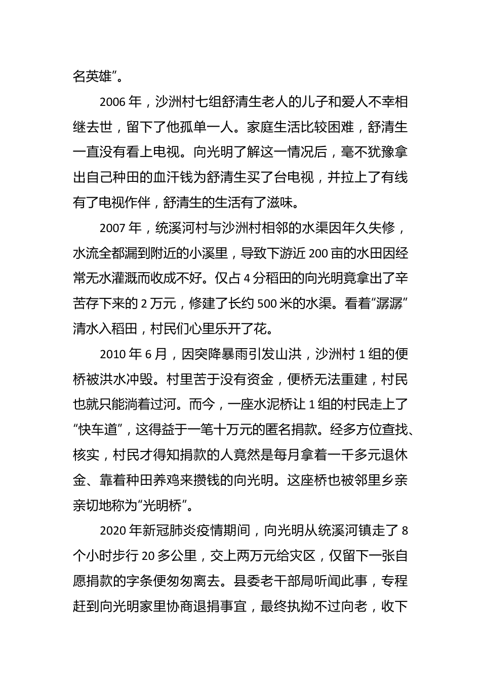 （10篇）离退休老干部先进事迹材料汇编.docx_第3页