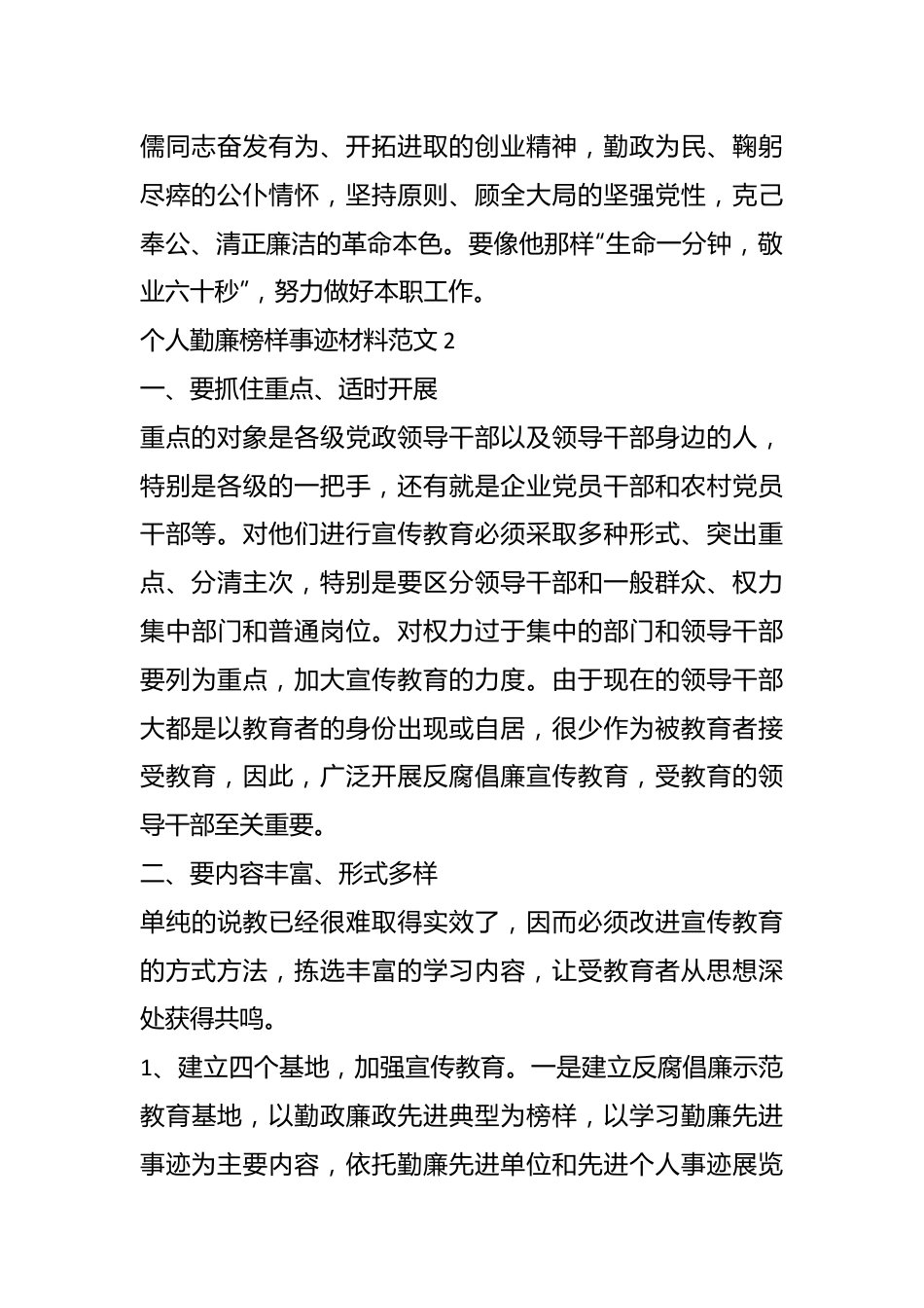 （6篇）个人勤廉榜样事迹材料合集.docx_第3页