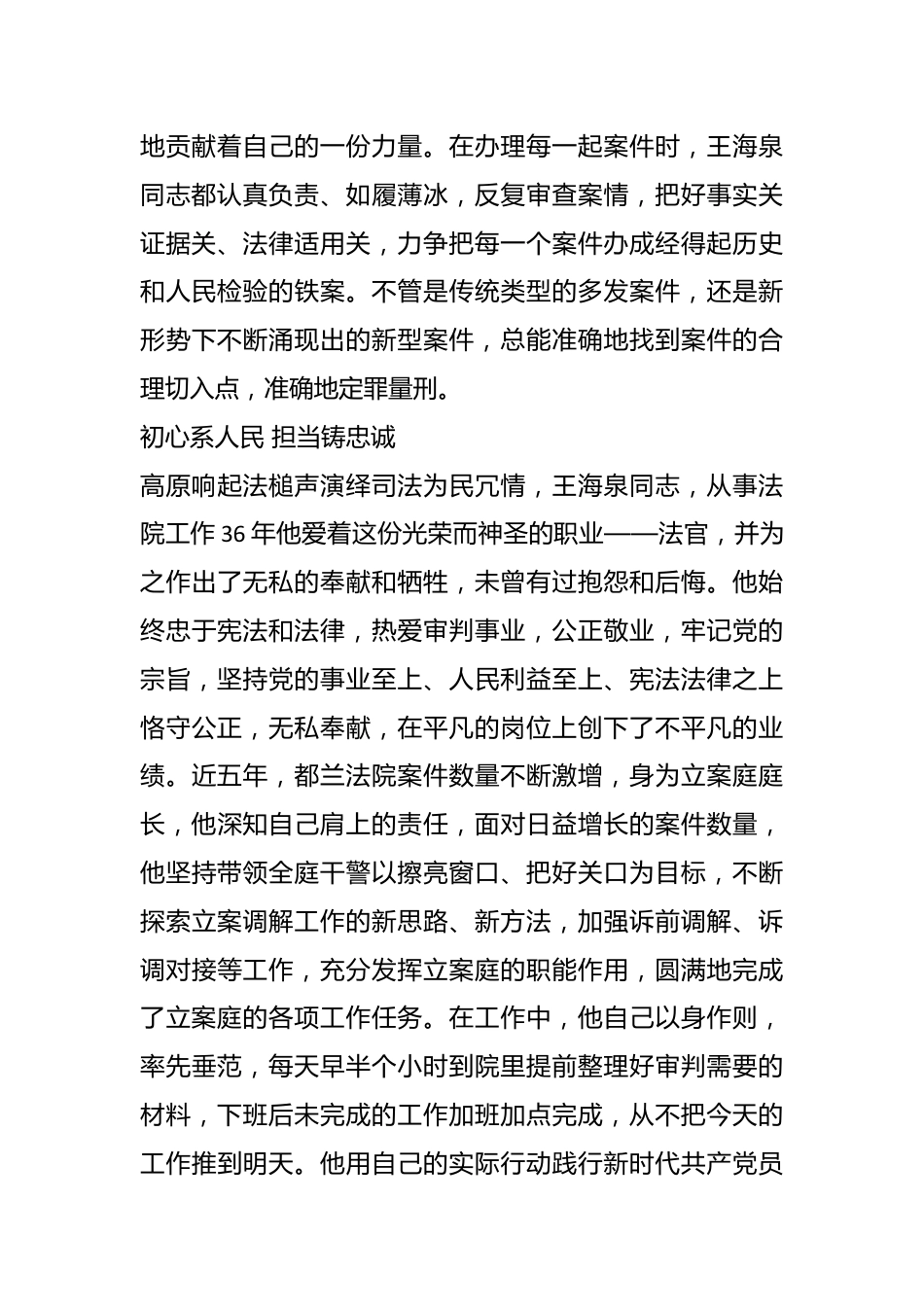 因公负伤不言悔 坚守岗位不松懈 ——都兰法院王海泉事迹材料.docx_第3页