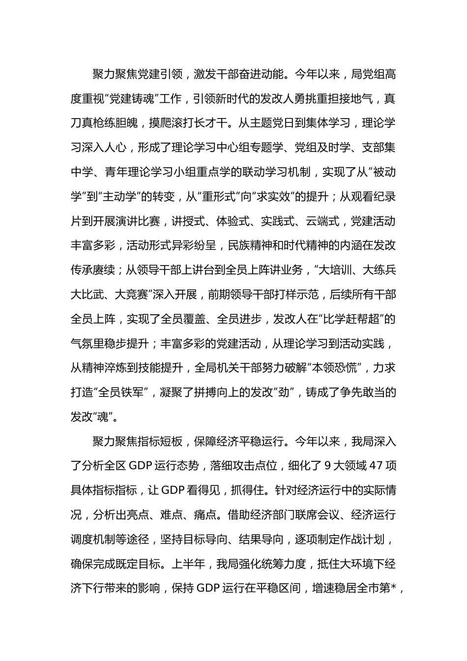 2022年发改局集体先进典型事迹材料.docx_第2页