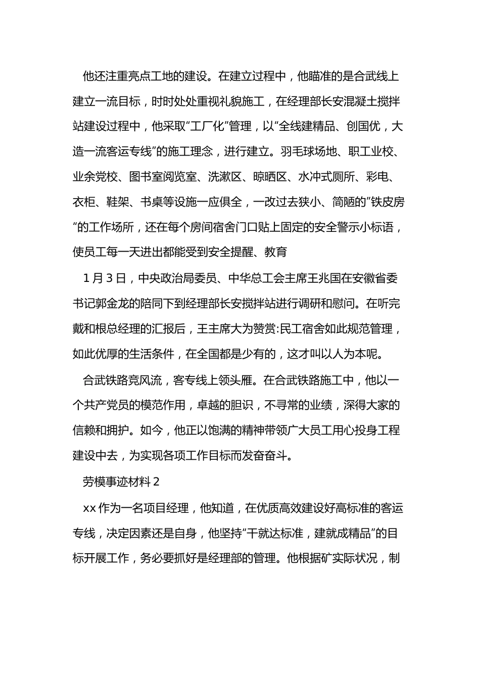 （5篇）最新劳模事迹材料.docx_第2页