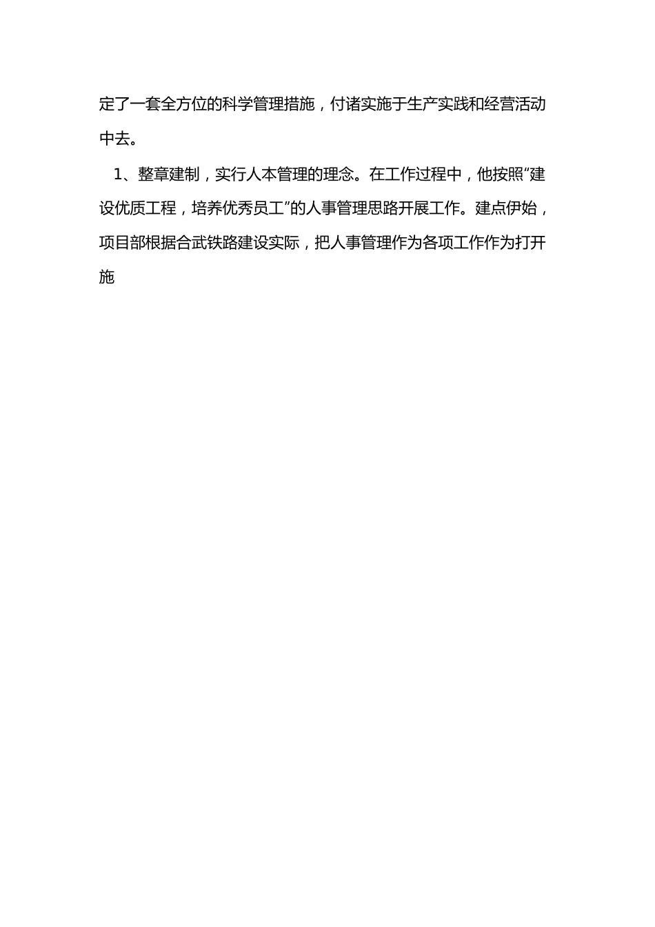 （5篇）最新劳模事迹材料.docx_第3页