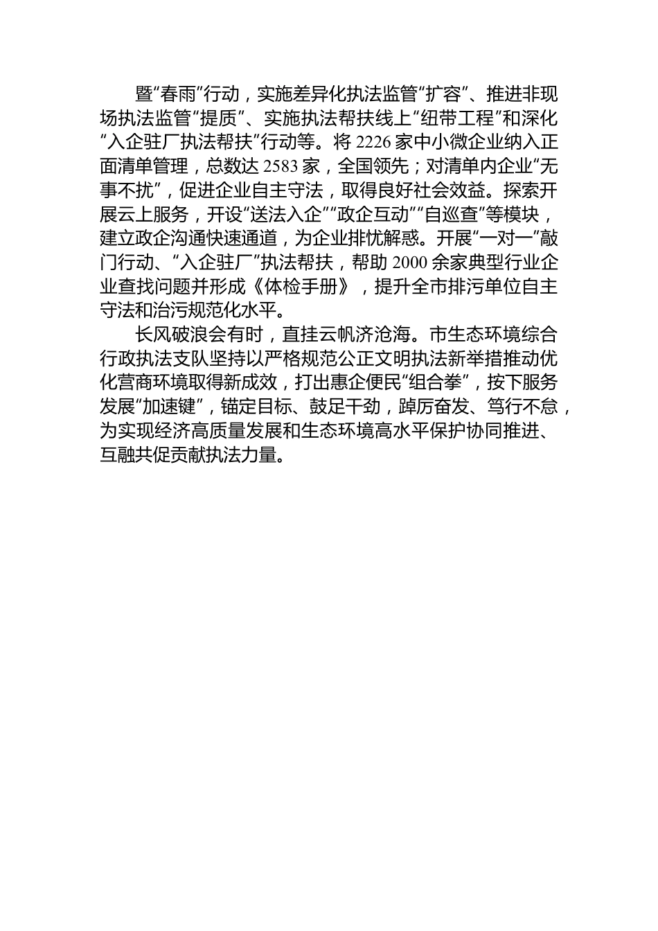 市生态环境综合行政执法支队先进集体典型事迹材料.docx_第3页