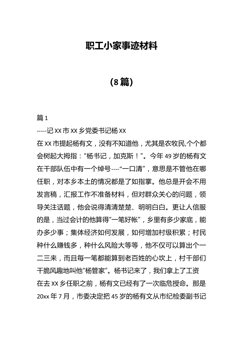 （8篇）职工小家事迹材料.docx_第1页