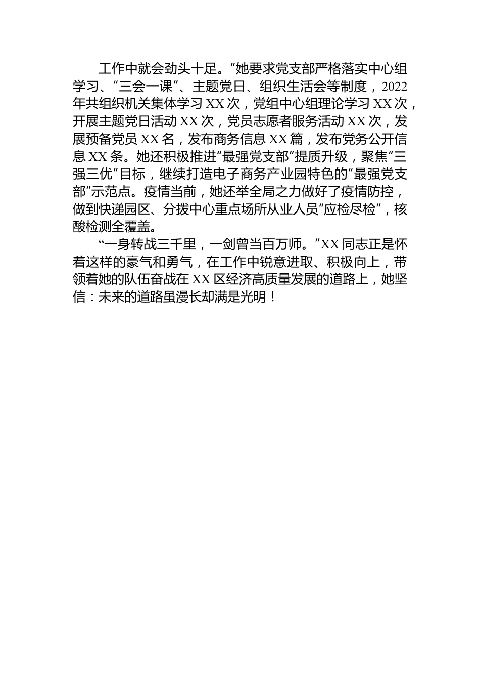 2023年党务工作者先进事迹材料（商务局）.docx_第3页