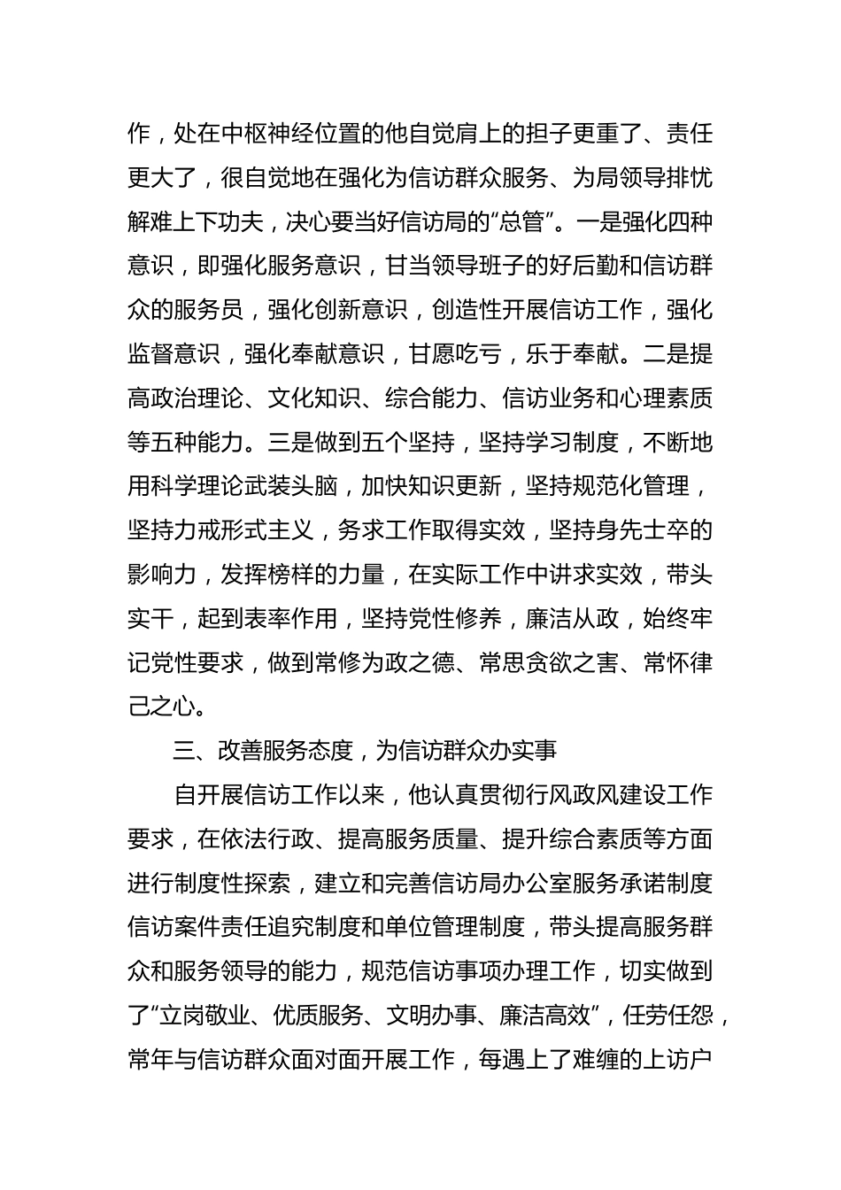 关于信访局办公室主任先进事迹材料.docx_第3页