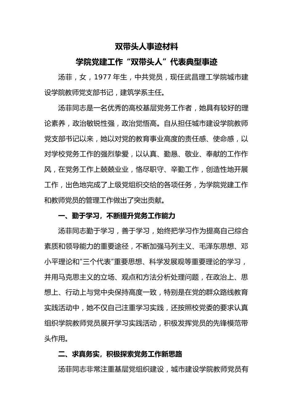 双带头人事迹材料.docx_第1页