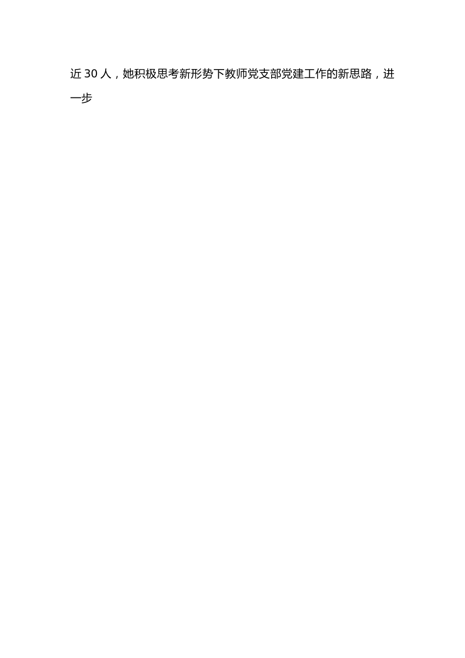 双带头人事迹材料.docx_第2页