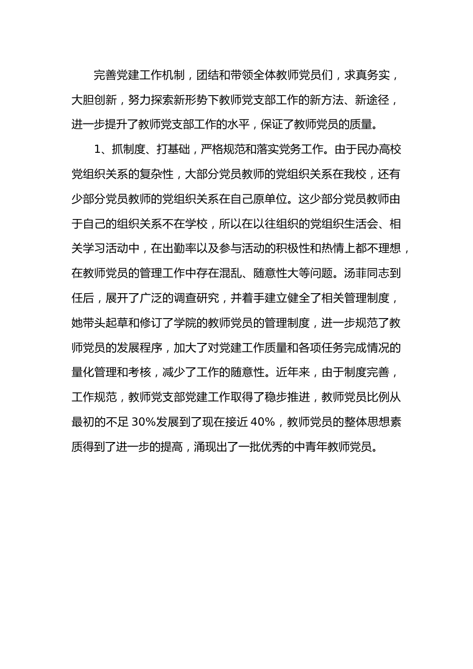 双带头人事迹材料.docx_第3页