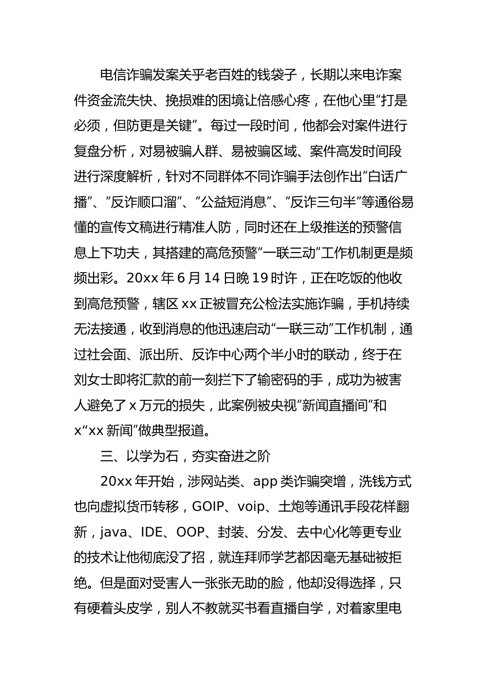 【事迹材料】推动高质量发展先进个人事迹材料-5篇.docx_第3页