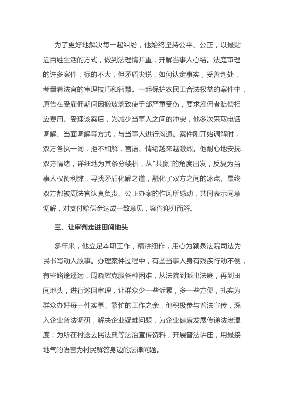 扎根基层 矢志不渝——副院长事迹材料.docx_第2页