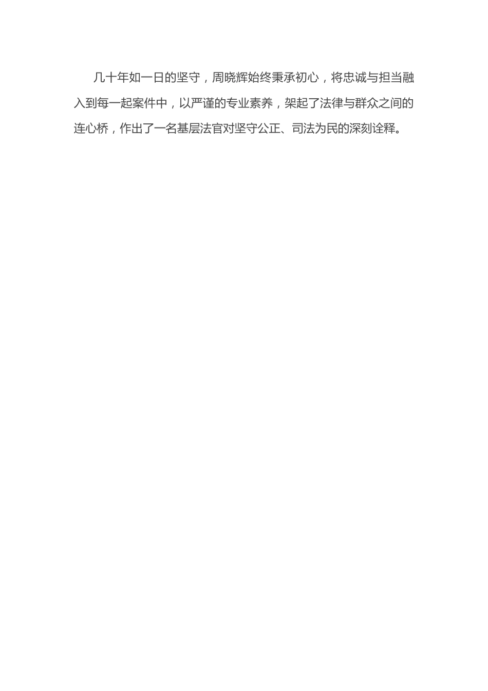 扎根基层 矢志不渝——副院长事迹材料.docx_第3页