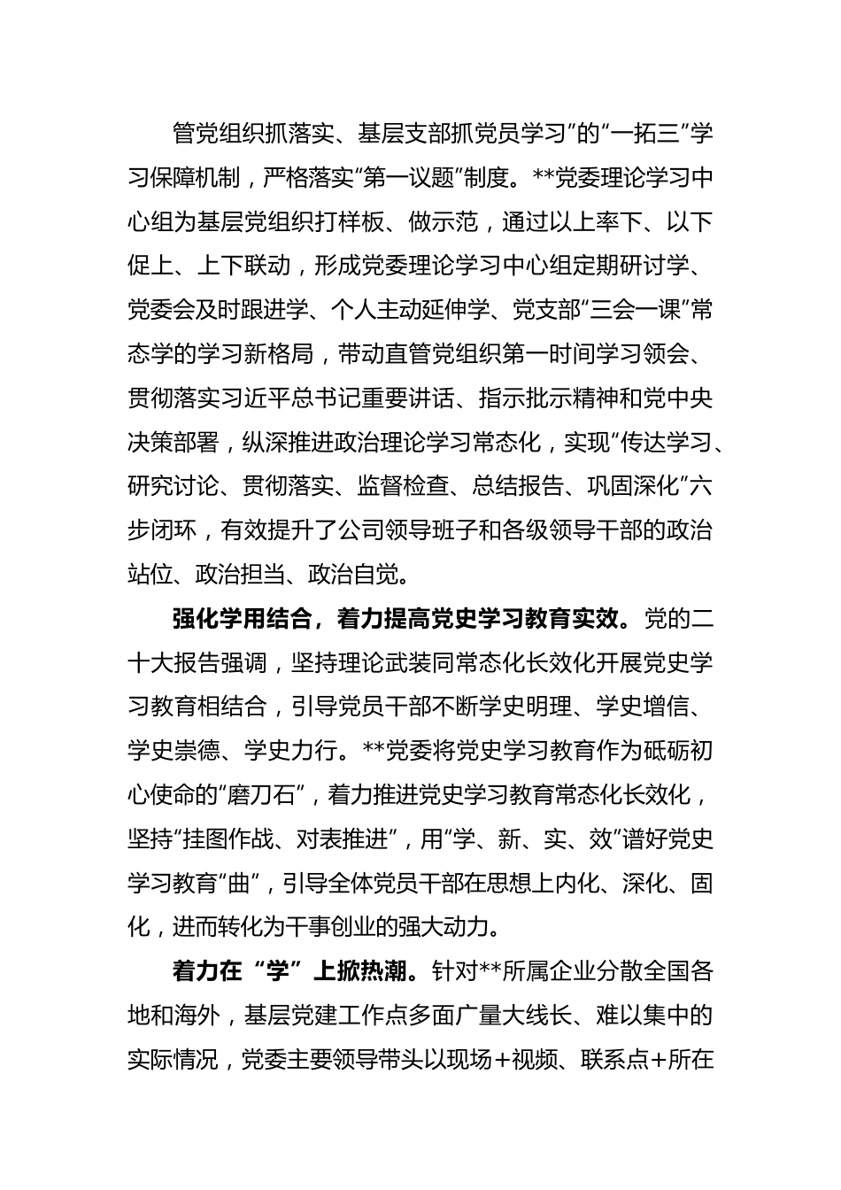 关于优秀国企党建工作事迹材料.docx_第3页