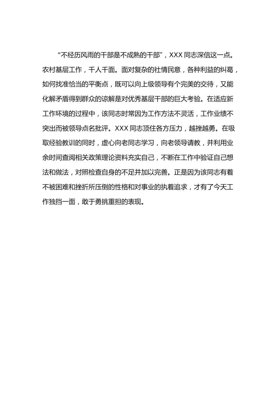 镇党委办主任先进事迹材料.docx_第3页