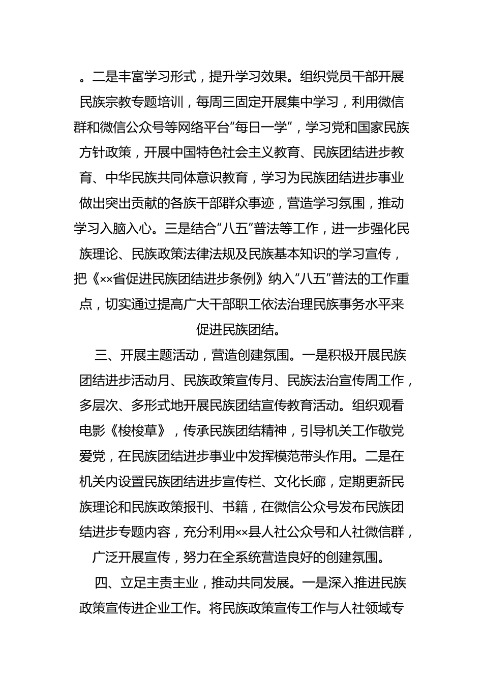 关于民族团结进步模范集体事迹材料.docx_第2页