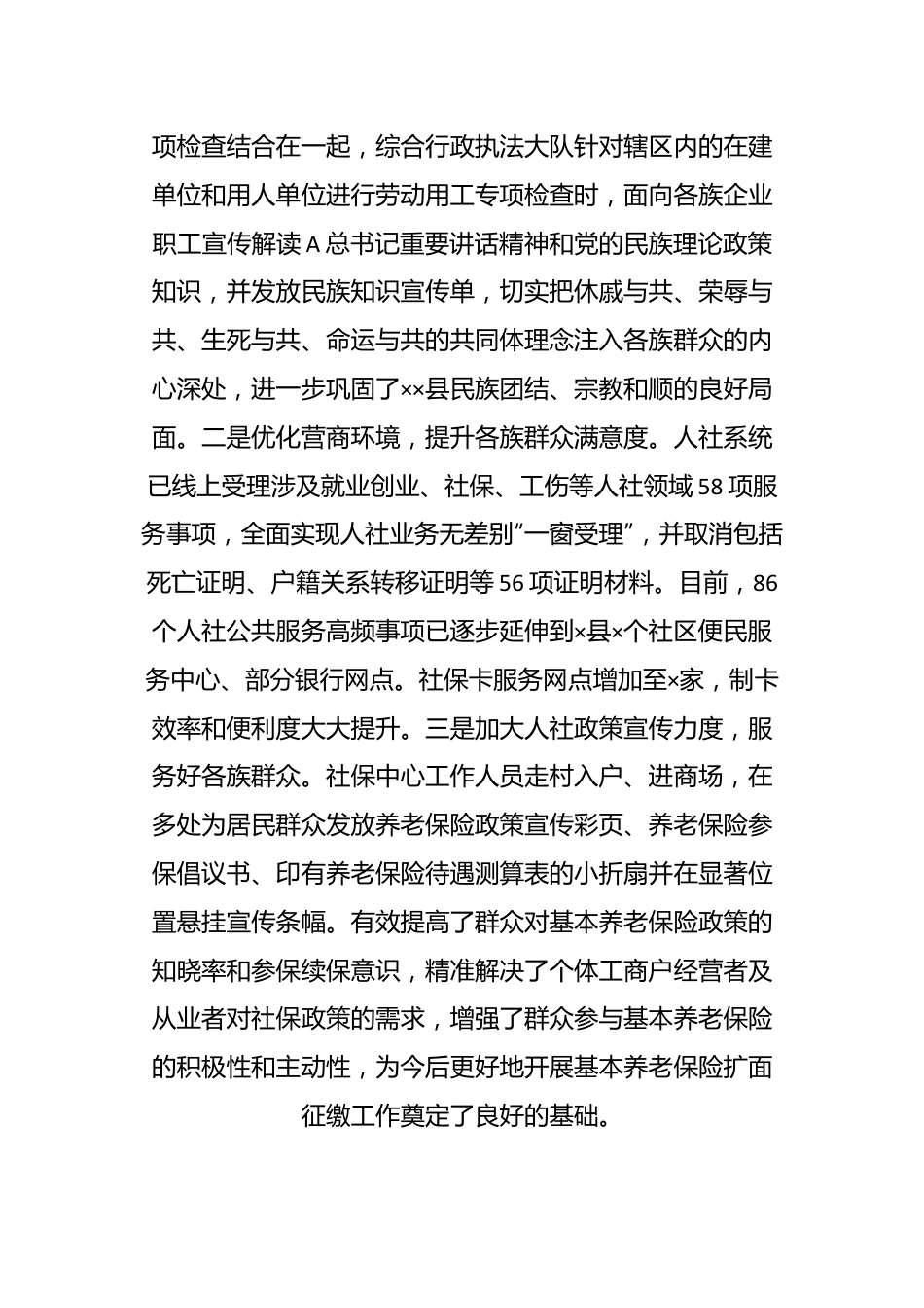 关于民族团结进步模范集体事迹材料.docx_第3页