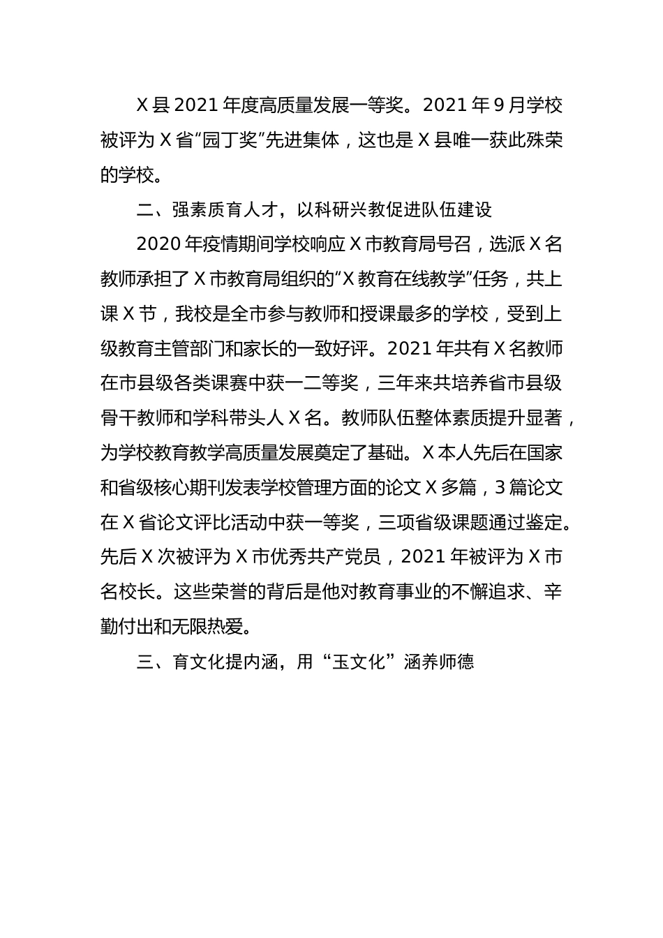 优秀教育工作者典型事迹.docx_第3页