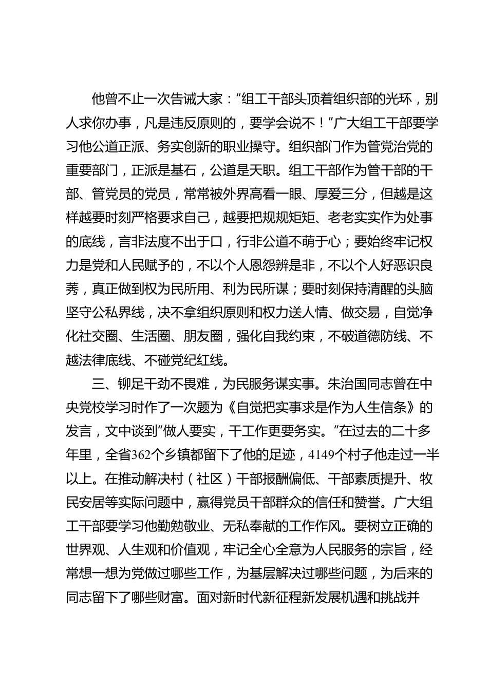 学习朱治国先进事迹交流发言材料.docx_第2页