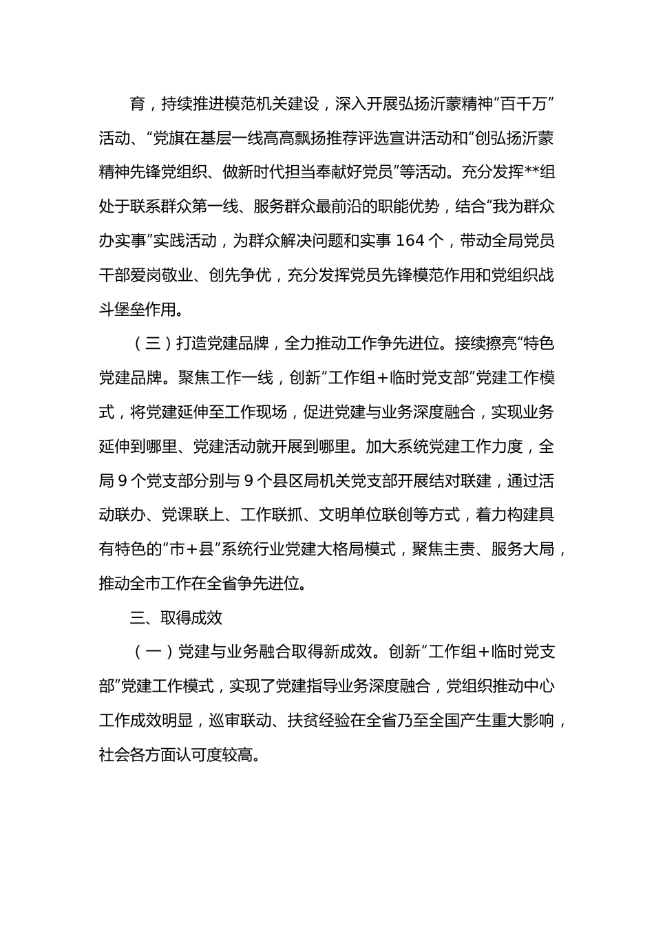 创建机关党建工作示范点事迹材料.docx_第3页